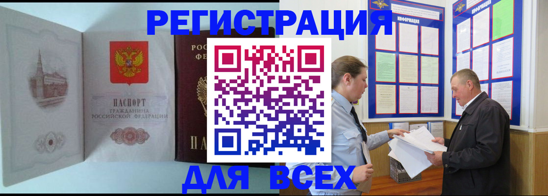 временная регистрация купить в Чудово
