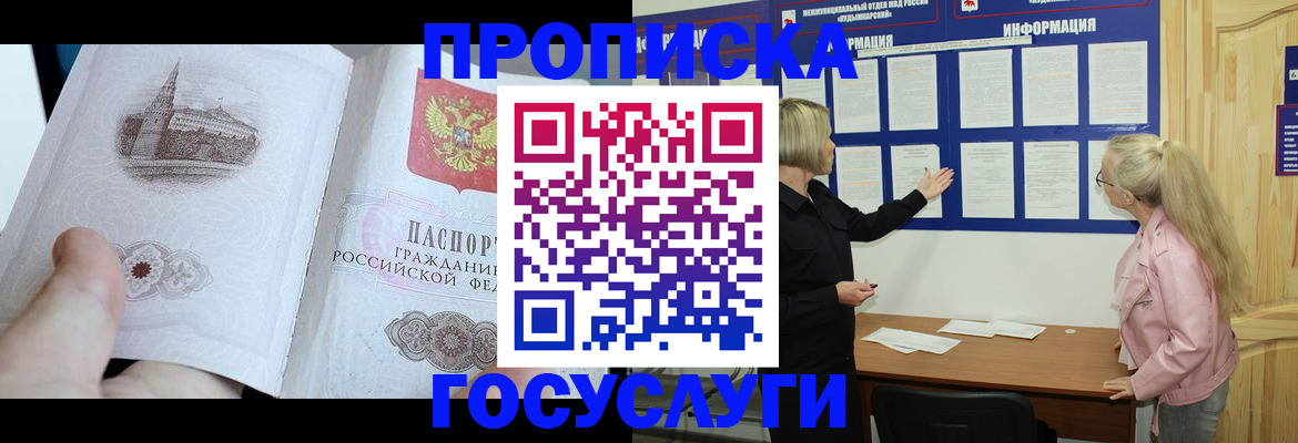 прописка 2025 в Чудово