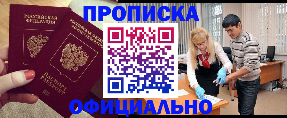 временная регистрация для школы в Чудово